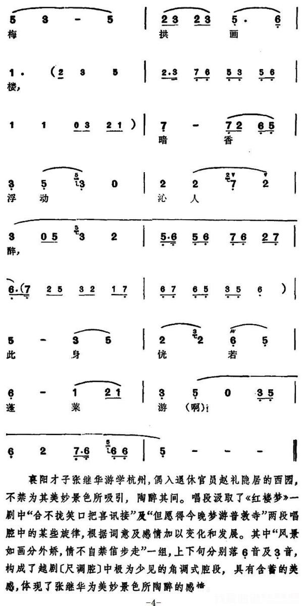 越剧戏曲谱 选自《西园记》张继华唱段：此身恍若蓬莱游