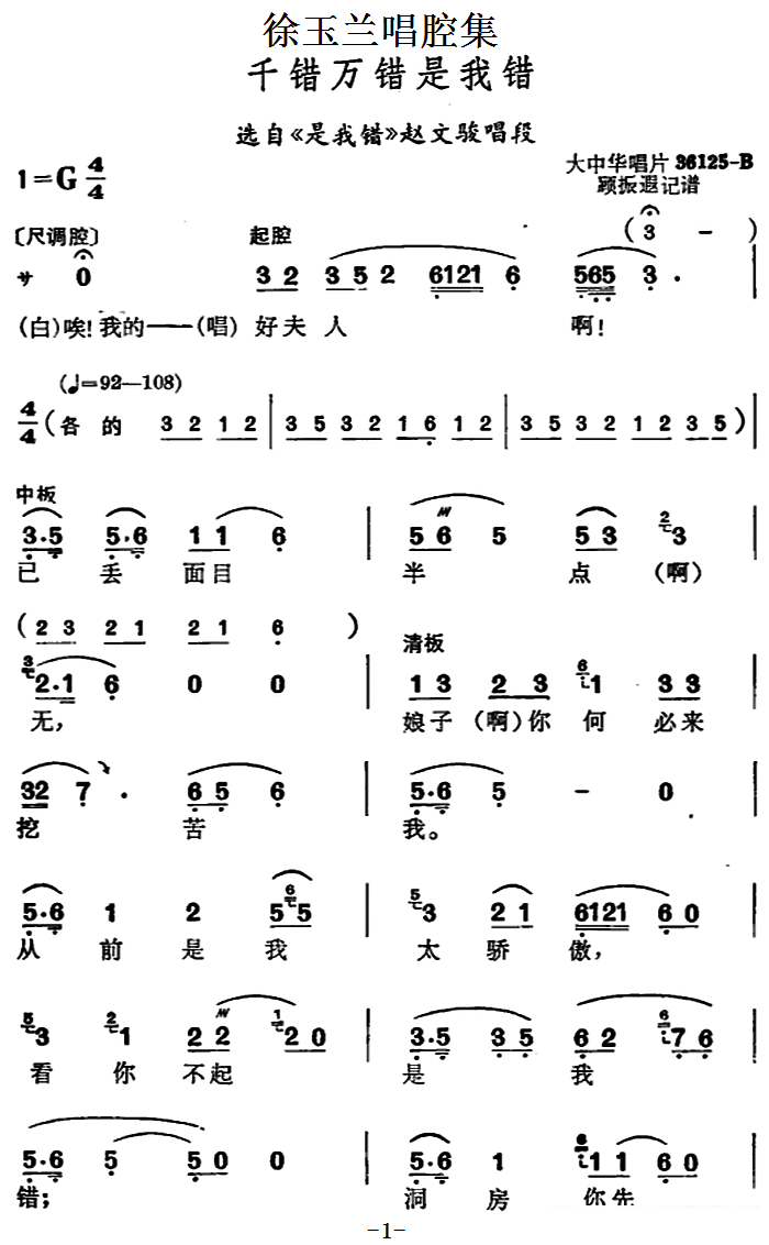 越剧戏曲谱 选自《是我错》赵文骏唱段：千错万错是我错