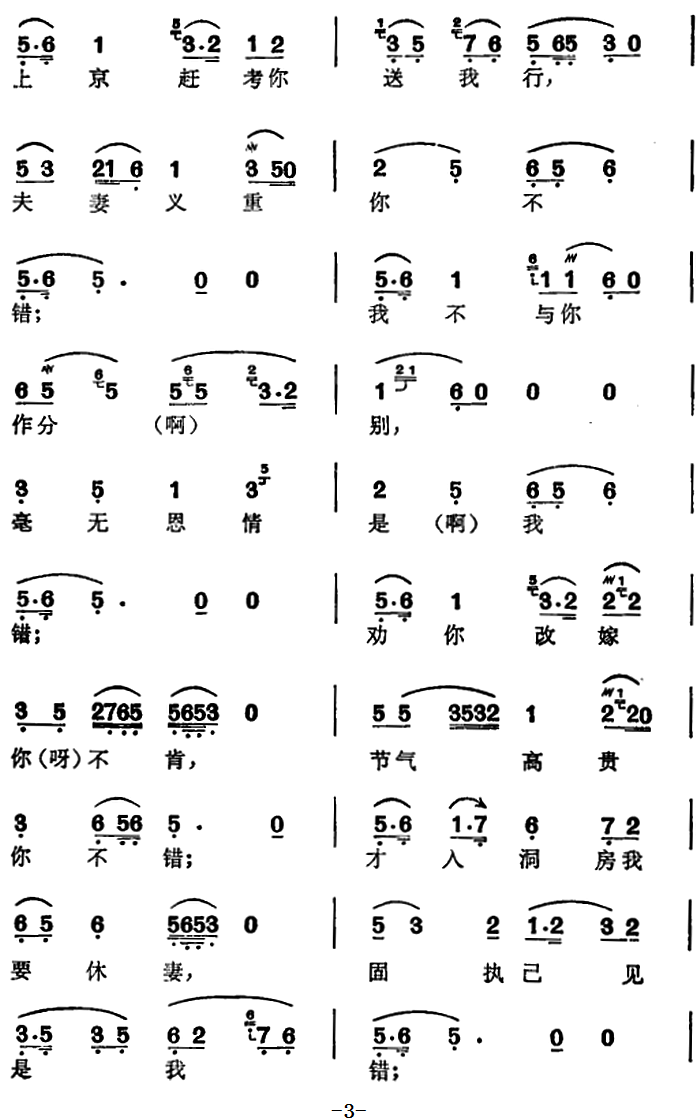 越剧戏曲谱 选自《是我错》赵文骏唱段：千错万错是我错