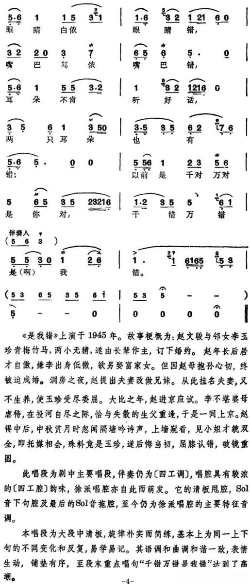 越剧戏曲谱 选自《是我错》赵文骏唱段：千错万错是我错