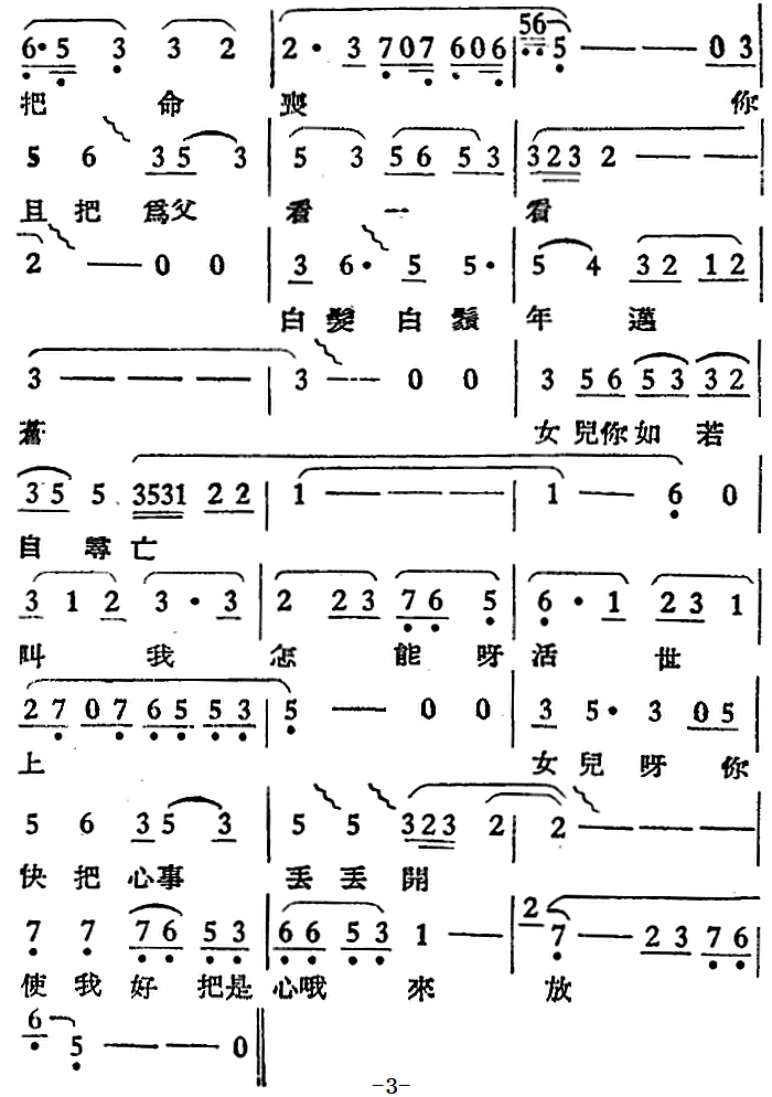 越剧戏曲谱 明月重圆夜（朱士南、何占豪记谱）