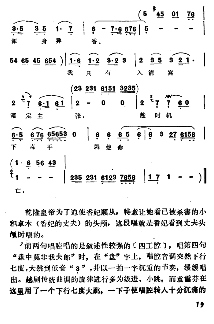 越剧戏曲谱 选自《香妃·哭头》：听说夫君一命亡