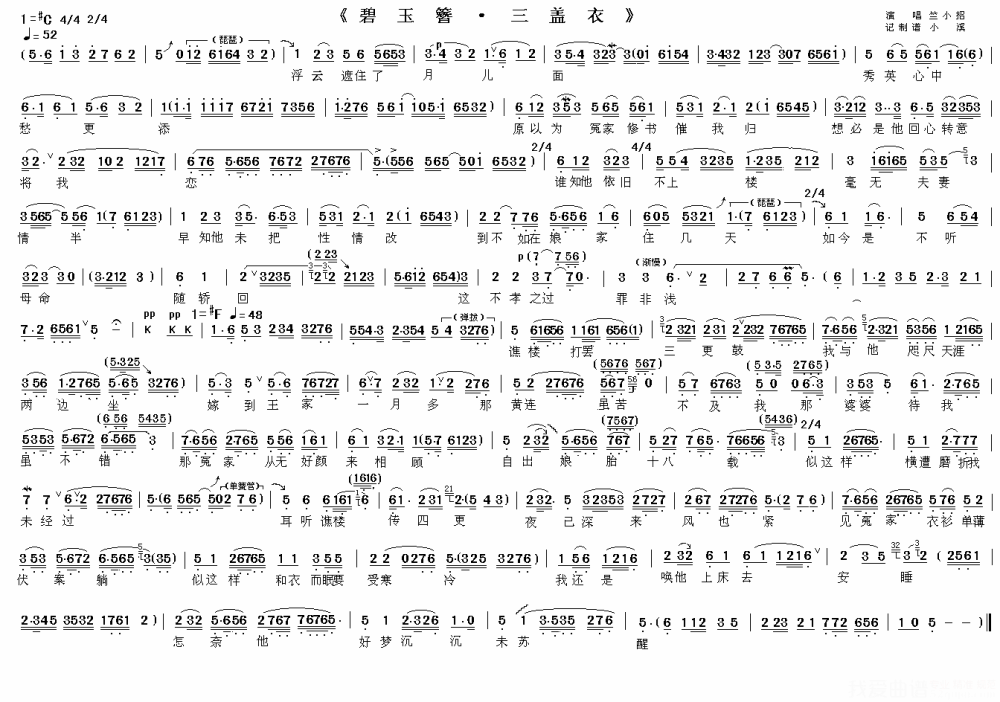 越剧戏曲谱 《碧玉簪》选段：三盖衣