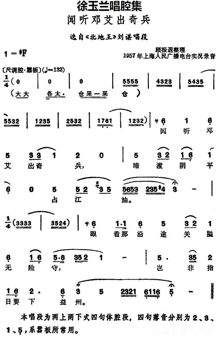 越剧戏曲谱 选自《北地王》刘谌唱段：闻听邓艾出奇兵