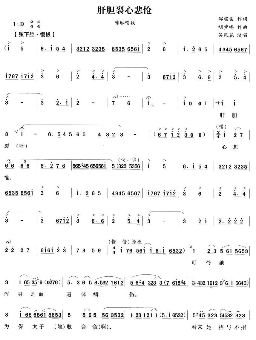 越剧戏曲谱 肝胆裂心悲怆（《狸猫换太子》陈琳唱段）