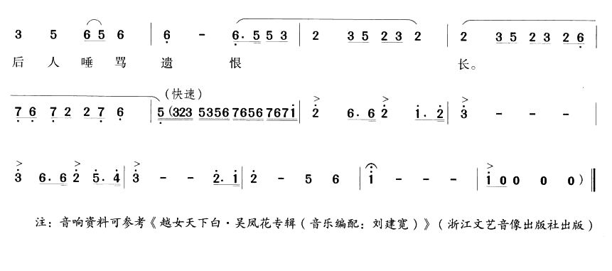 越剧戏曲谱 肝胆裂心悲怆（《狸猫换太子》陈琳唱段）