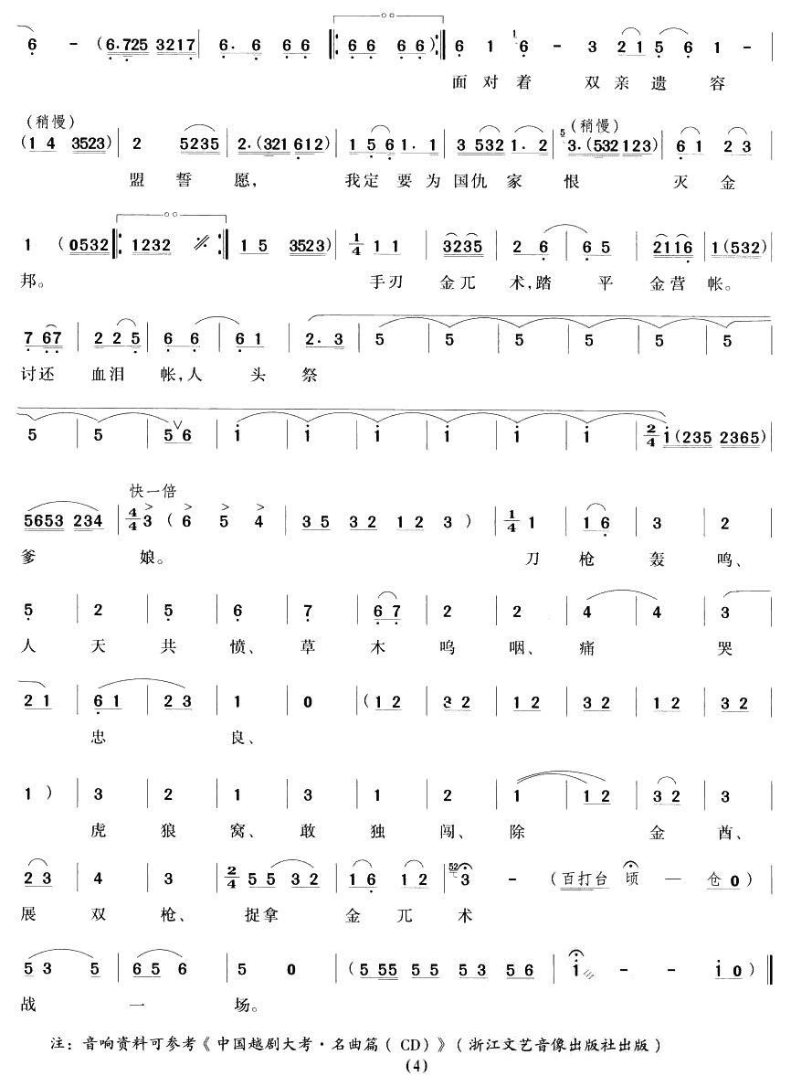 越剧戏曲谱 轰然一声惊雷响（《陆文龙》陆文龙唱段）