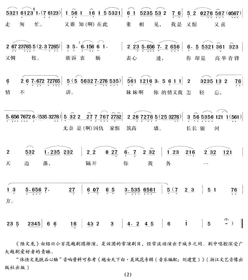 越剧戏曲谱 休怪文龙铁石心肠（《陆文龙》陆文龙唱段）