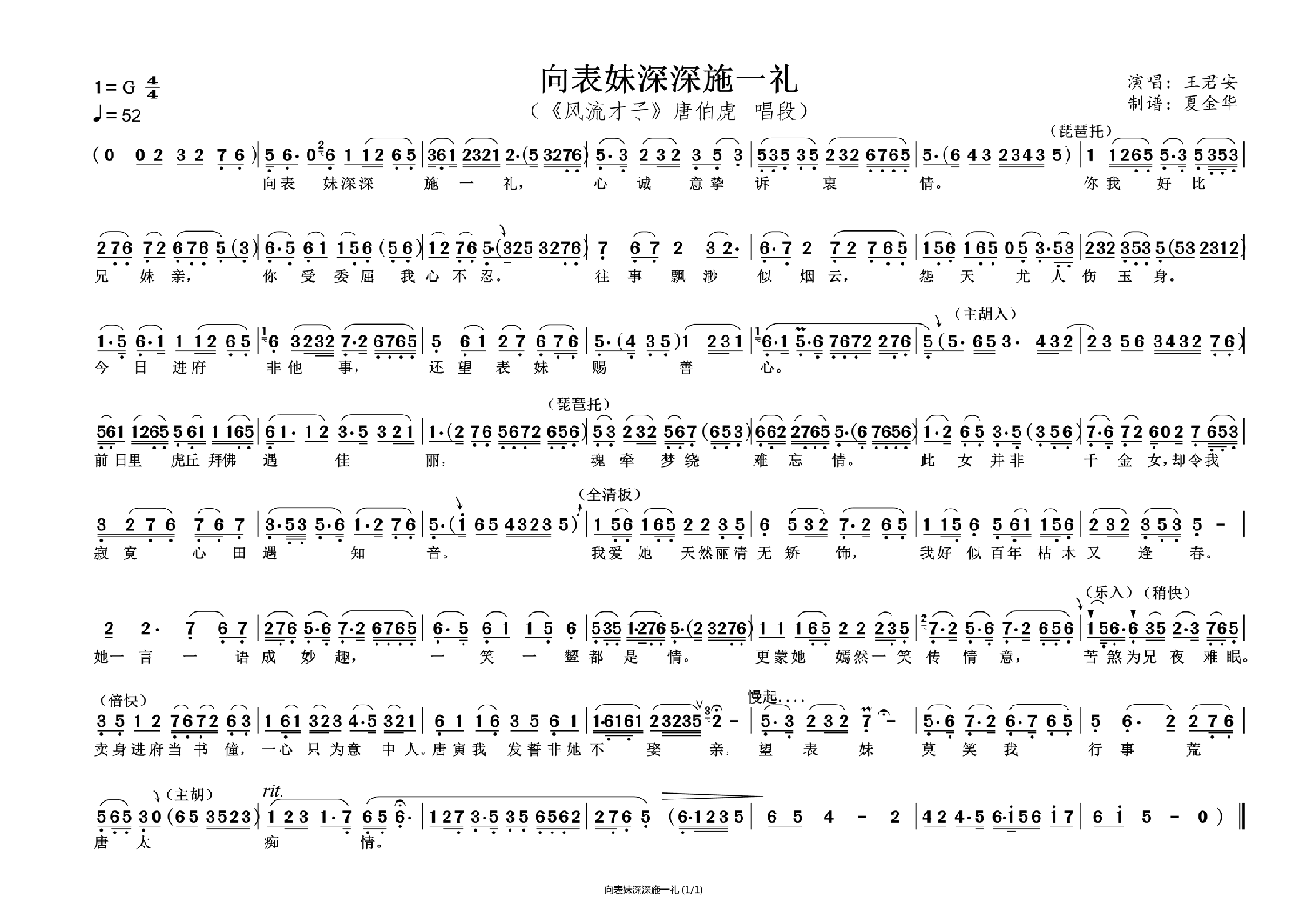 越剧戏曲谱 向表妹深深施一礼（《风流才子》唐伯虎唱段）