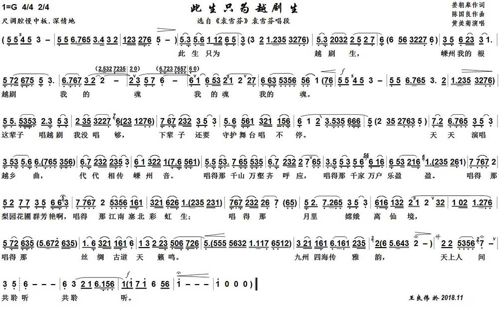 越剧戏曲谱 此生只为越剧生（越剧《袁雪芬》选段）