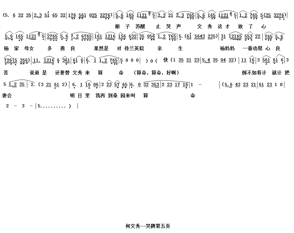 越剧戏曲谱 哭牌（越剧《何文秀》选段）