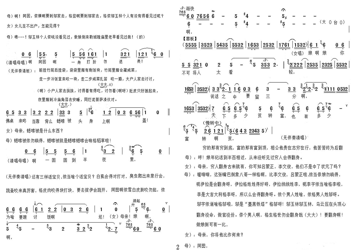 越剧戏曲谱 《赖婚记》赖婚选段