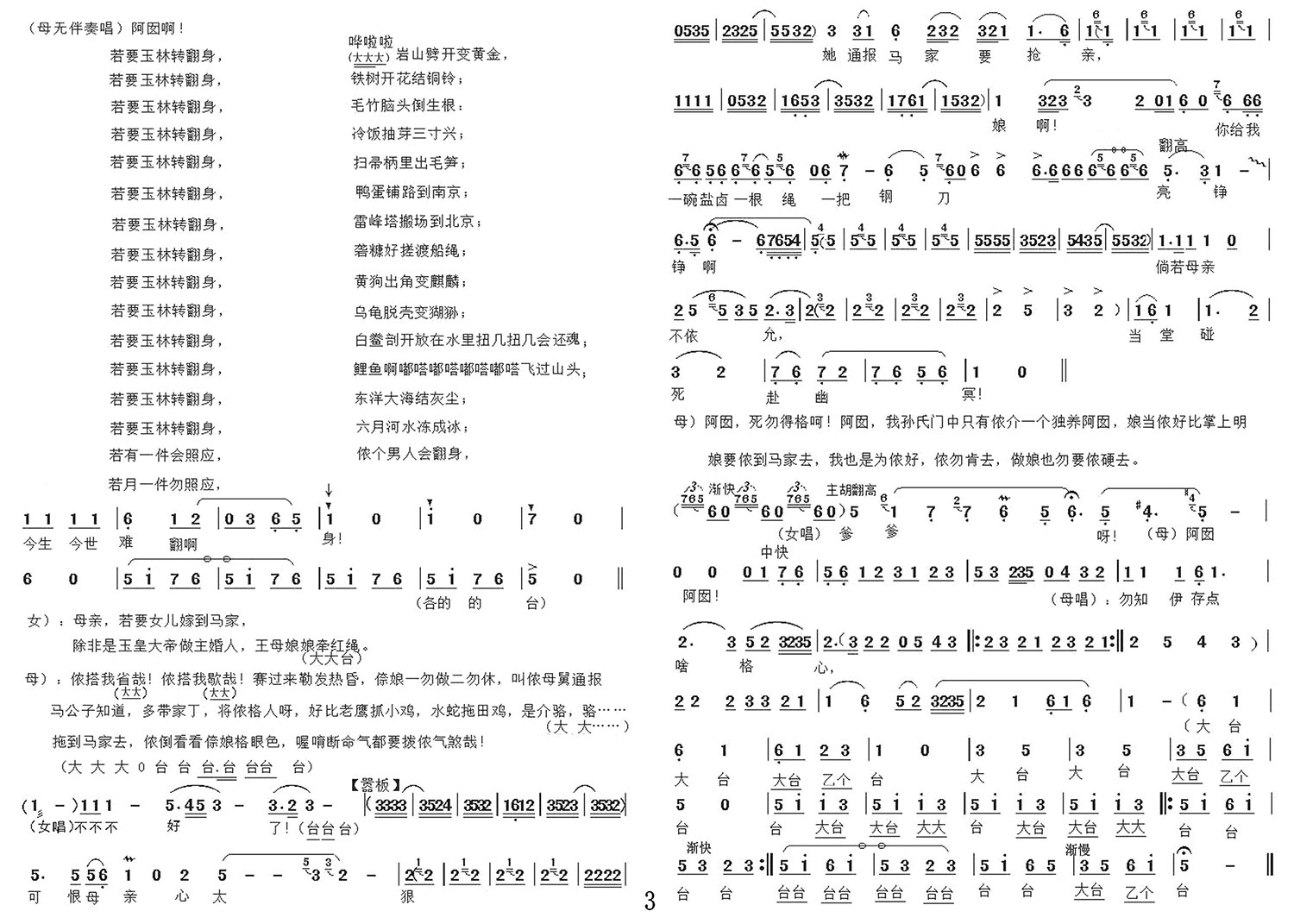 越剧戏曲谱 《赖婚记》赖婚选段