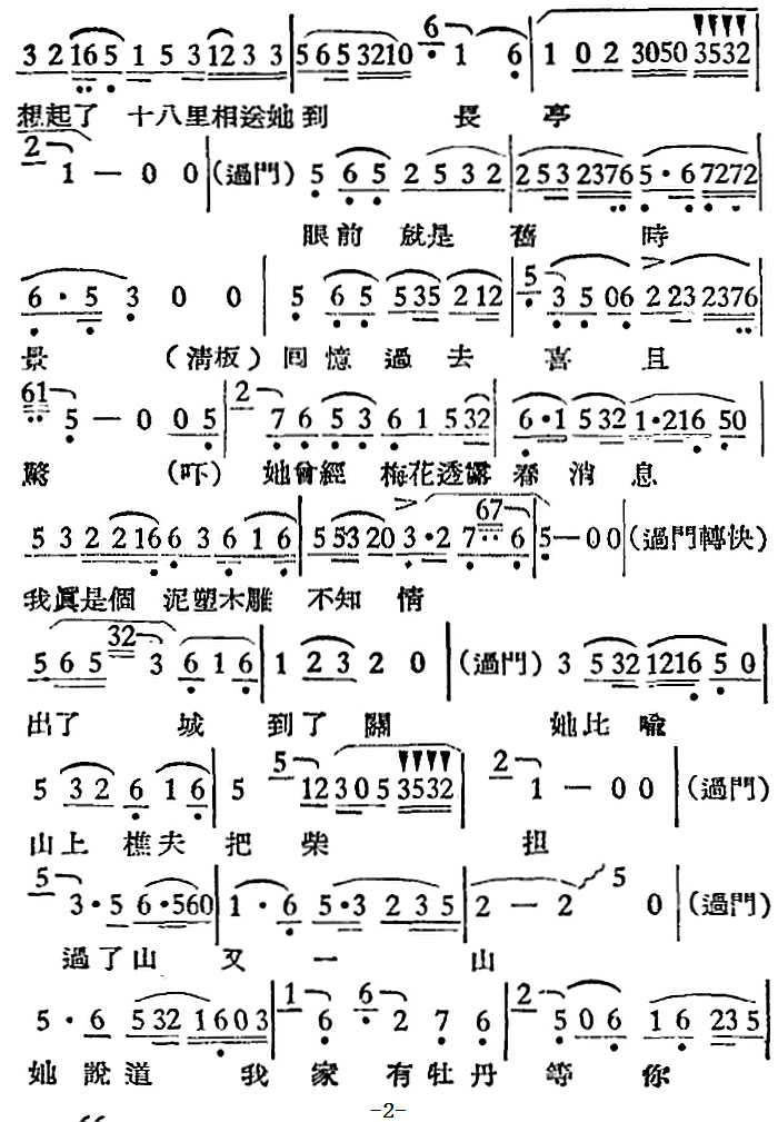 越剧戏曲谱 回十八（大风记谱 ）