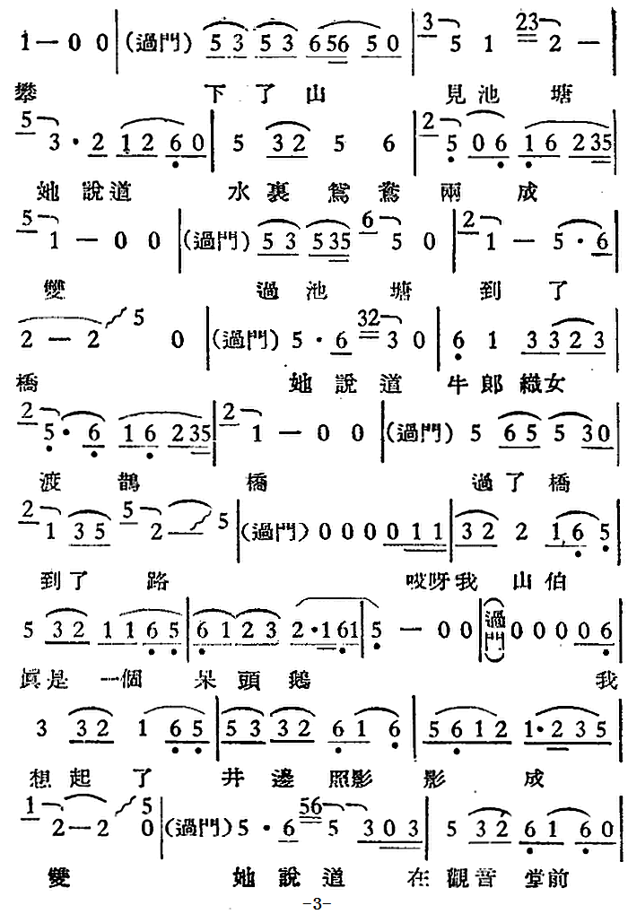 越剧戏曲谱 回十八（大风记谱 ）