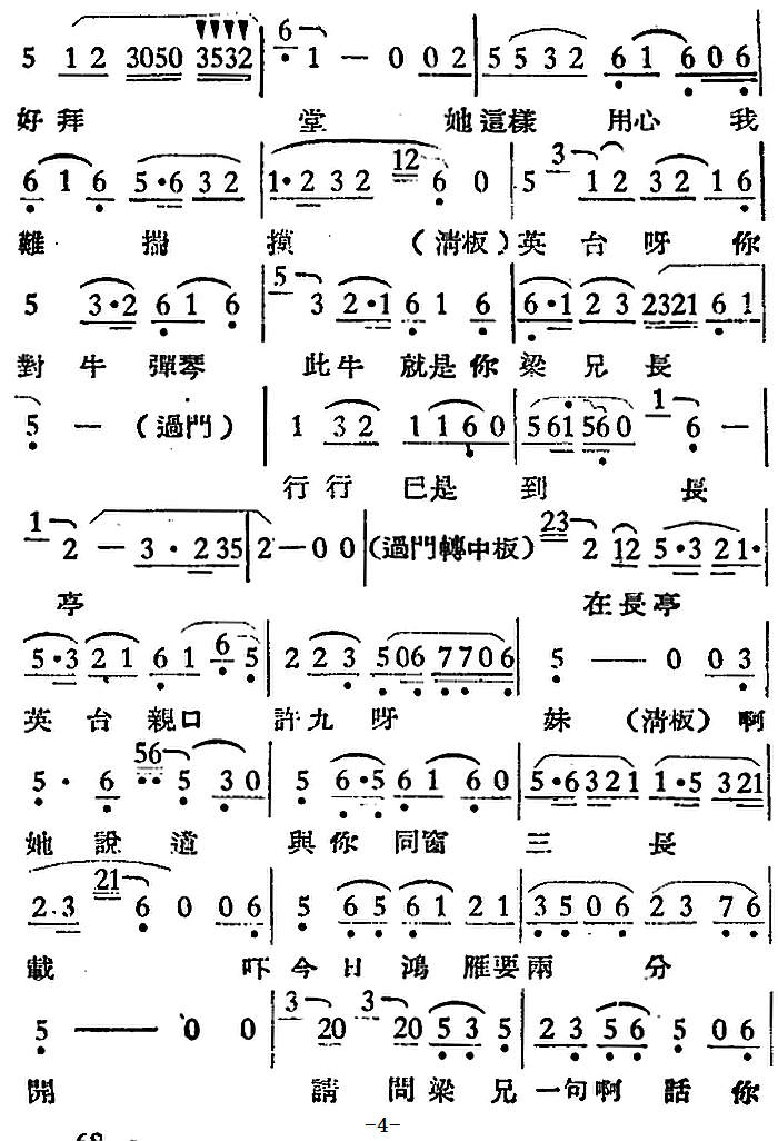 越剧戏曲谱 回十八（大风记谱 ）