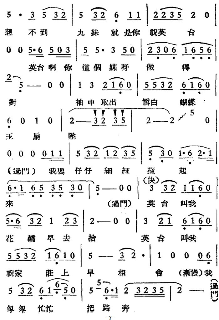 越剧戏曲谱 回十八（大风记谱 ）