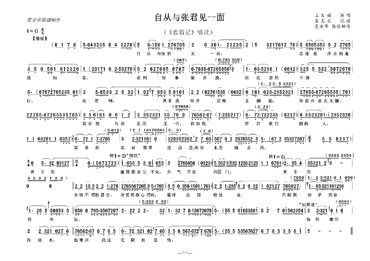 越剧戏曲谱 自从与张君见一面（《西园记》唱段）