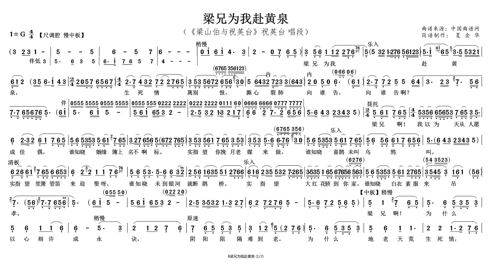 越剧戏曲谱 梁兄为我赴黄泉(《梁山伯与祝英台》祝英台 唱段)