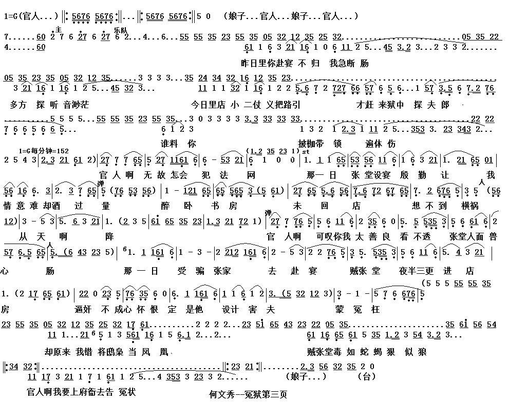 越剧戏曲谱 冤狱（越剧《何文秀》选段）