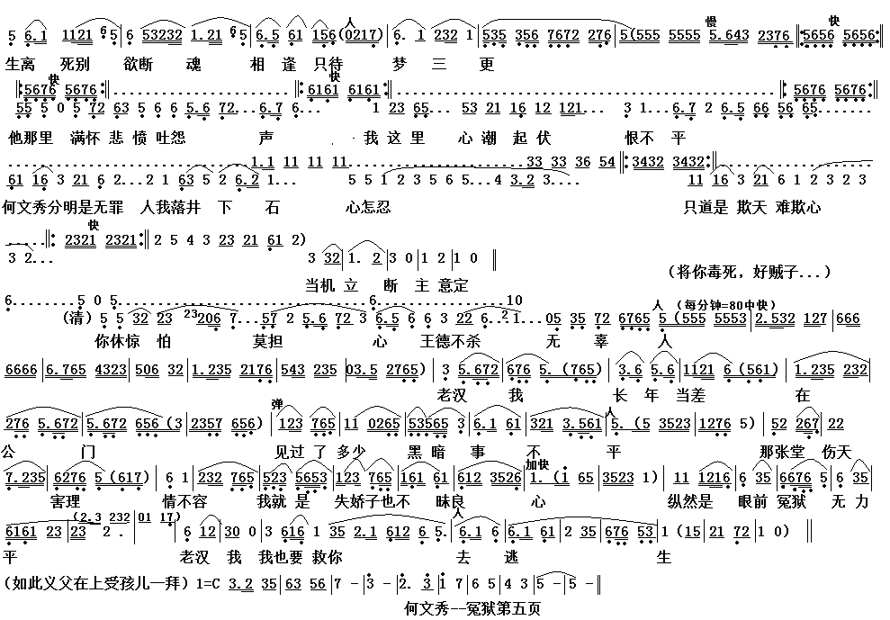 越剧戏曲谱 冤狱（越剧《何文秀》选段）