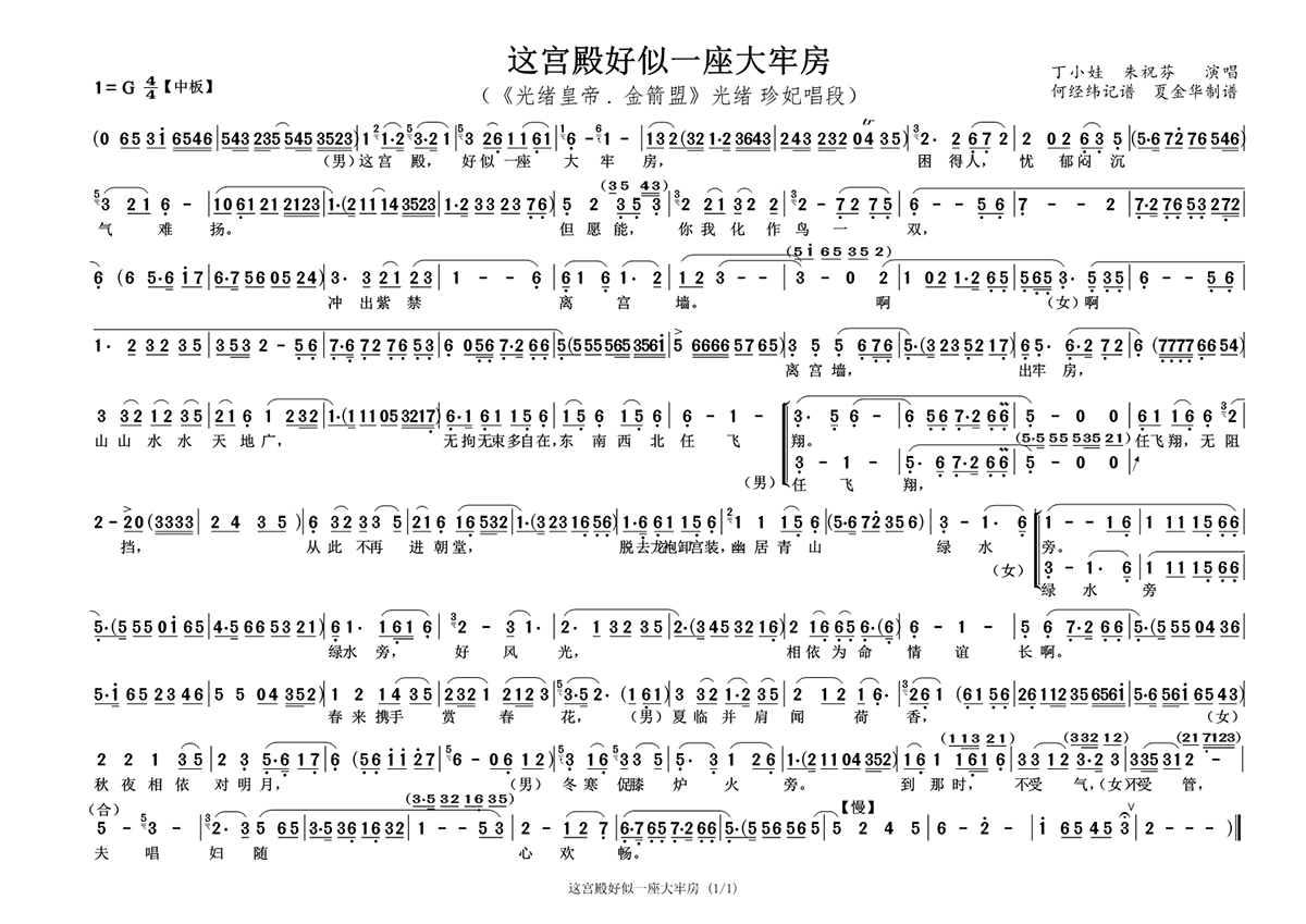 越剧戏曲谱 这宫殿好似一座大牢房（《光绪皇帝、金箭盟》光绪、珍妃唱段）