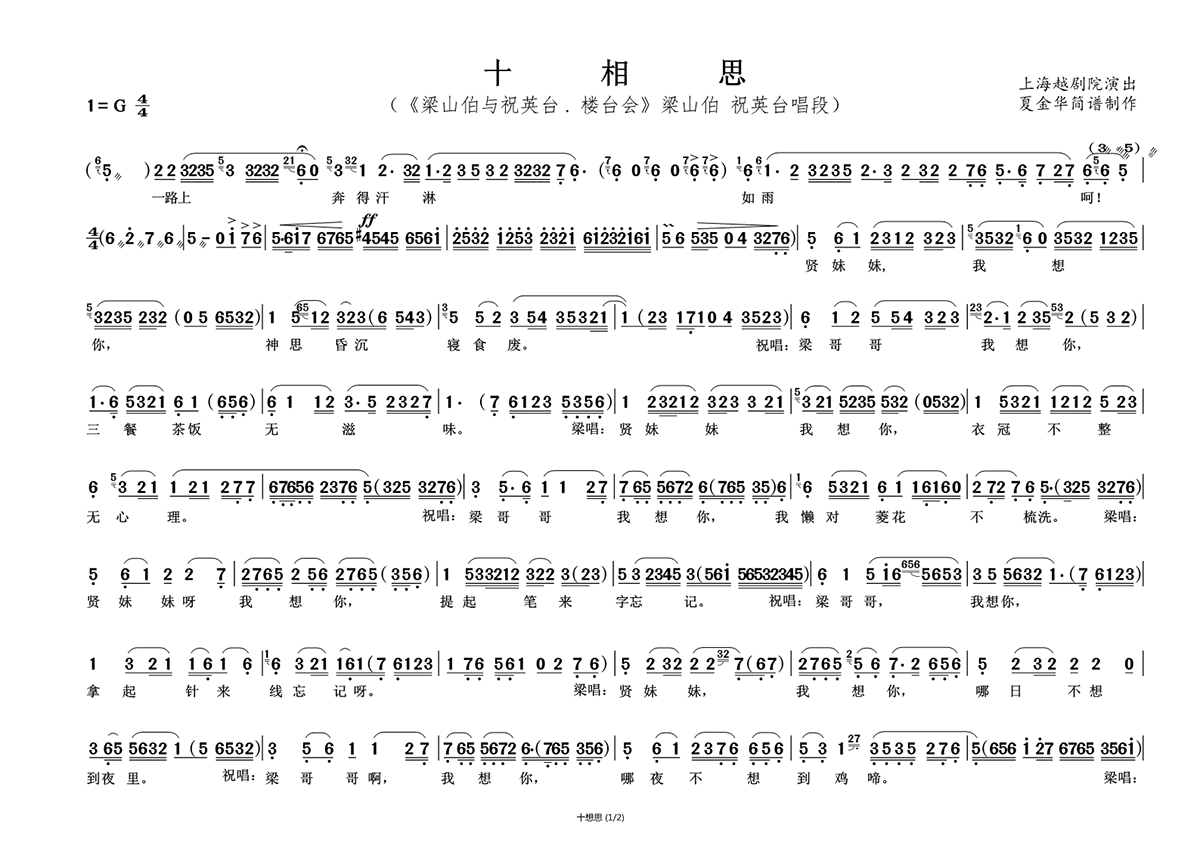 越剧戏曲谱 十相思（《梁山伯与祝英台、楼台会》梁山伯祝英台唱段）