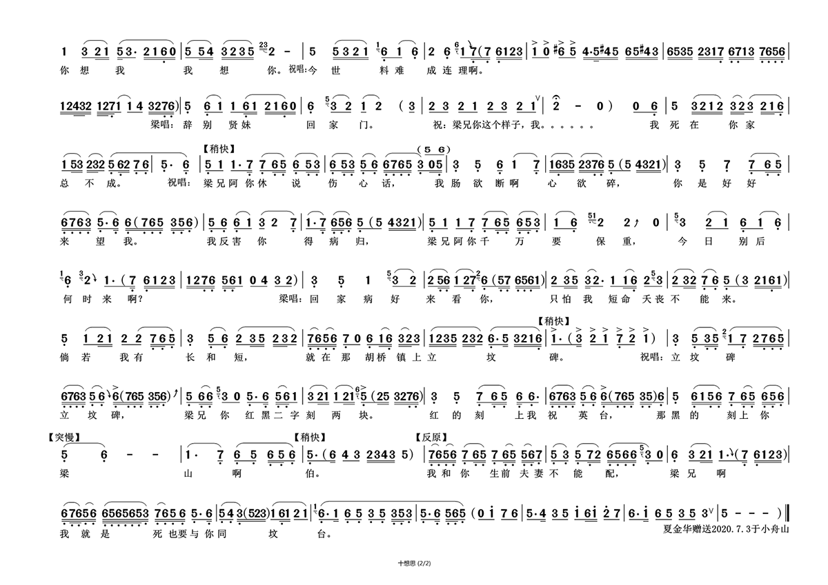 越剧戏曲谱 十相思（《梁山伯与祝英台、楼台会》梁山伯祝英台唱段）