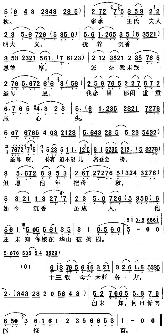 越剧戏曲谱 我彦昌自别圣母后（《劈山救母》选区 刘彦昌唱段）