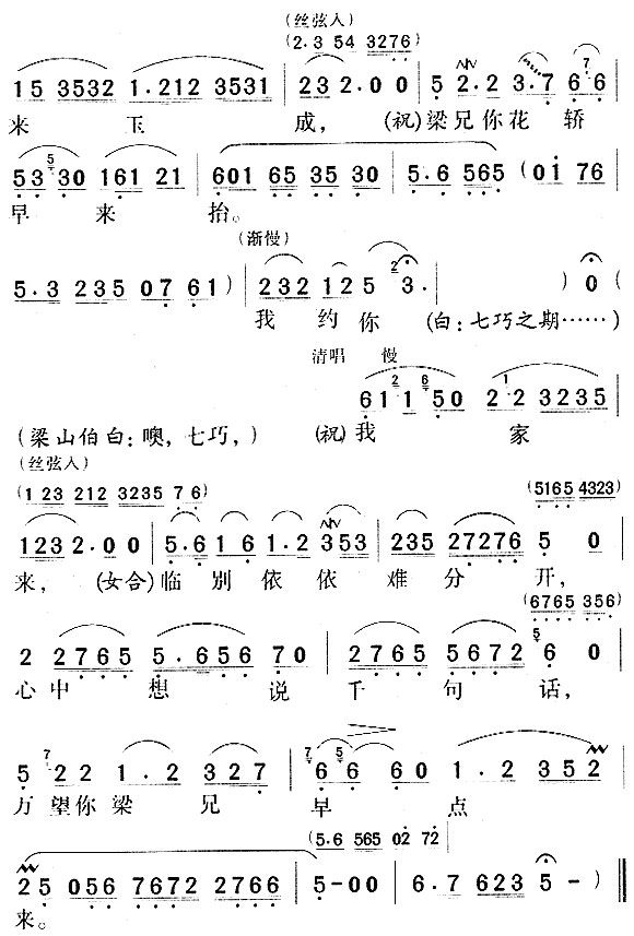 越剧戏曲谱 十八相送（《梁山伯与祝英台》选曲 梁山伯、祝英台对唱）