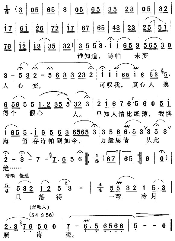 越剧戏曲谱 黛玉焚稿（《红楼梦》选曲 林黛玉唱段）