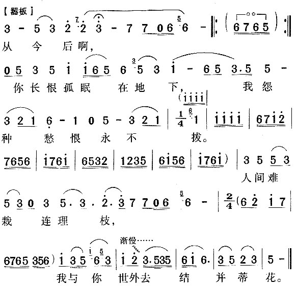 越剧戏曲谱 问紫鹃（《红楼梦》贾宝玉、紫娟对唱）