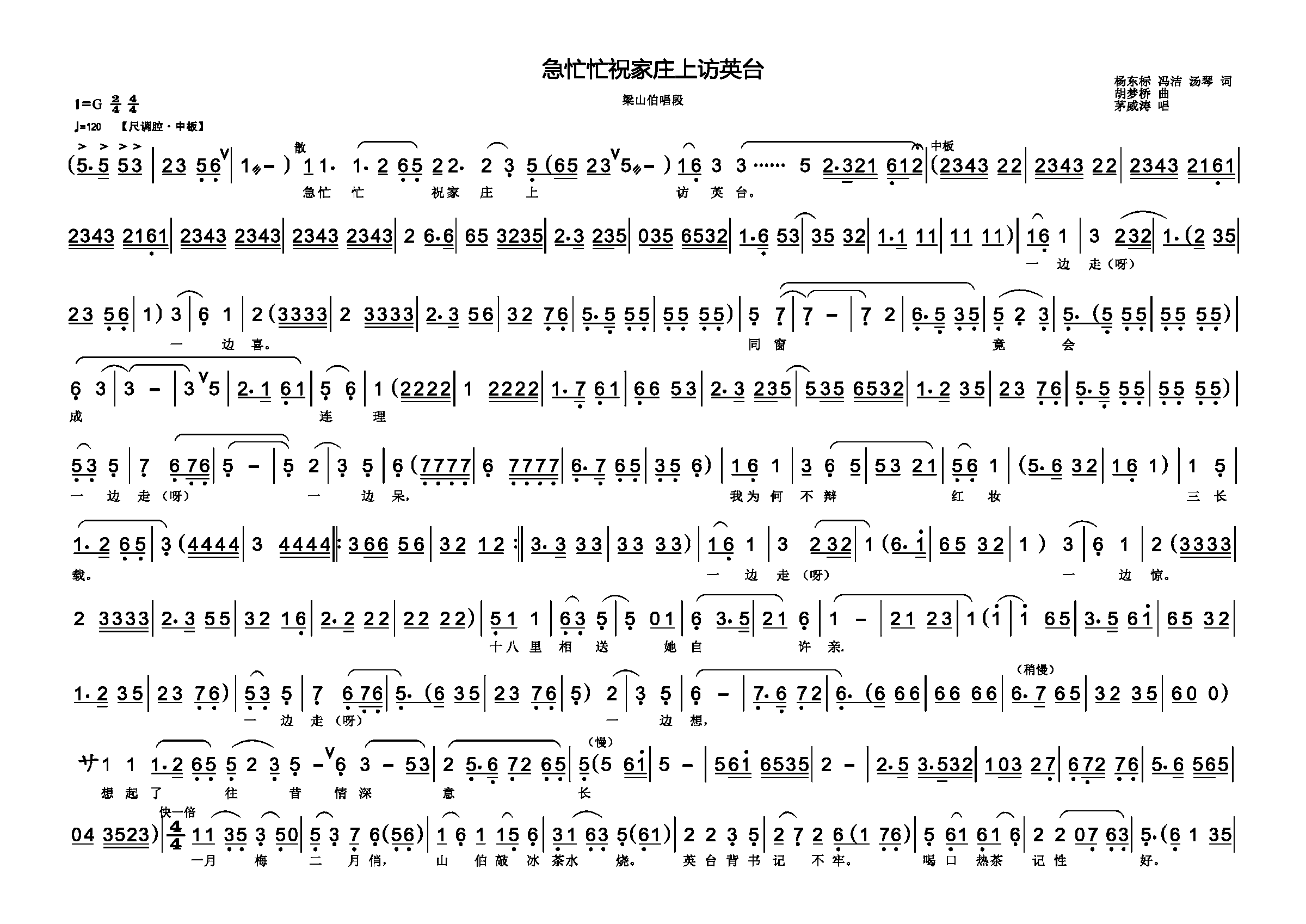 越剧戏曲谱 急忙忙祝家庄上访英台（越剧《梁山伯与祝英台》选段）