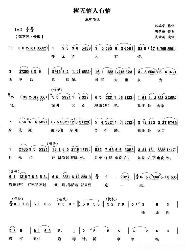 越剧戏曲谱 《狸猫换太子》寇珠唱段：棒无情人有情