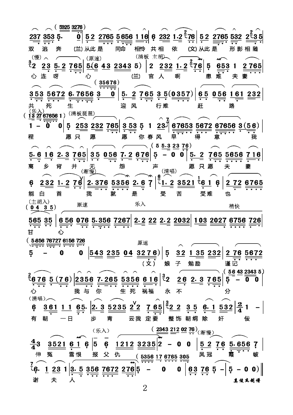 越剧戏曲谱 心连心（越剧《何文秀》选段）