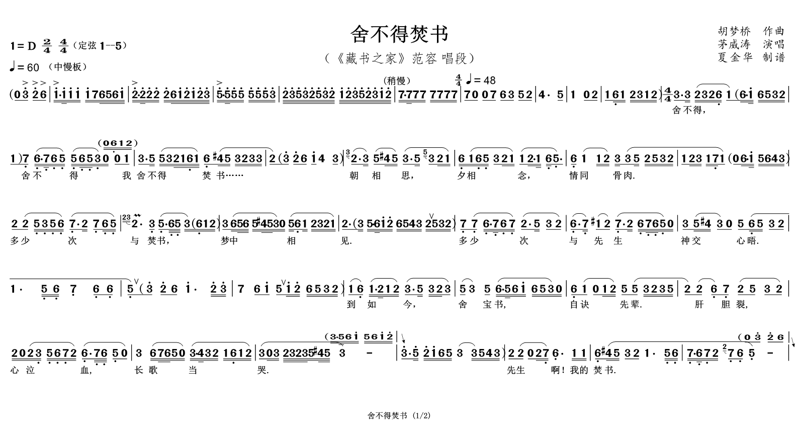 越剧戏曲谱 舍不得焚书（《藏书之家》范容唱段）