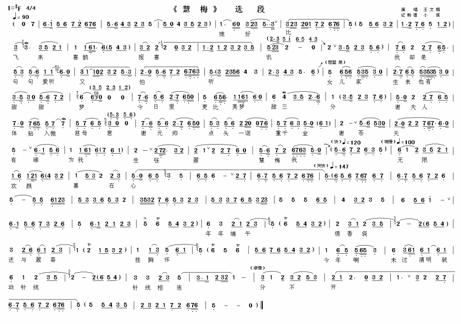 越剧戏曲谱 《慧梅》选段：她好比飞来喜鹊报喜讯