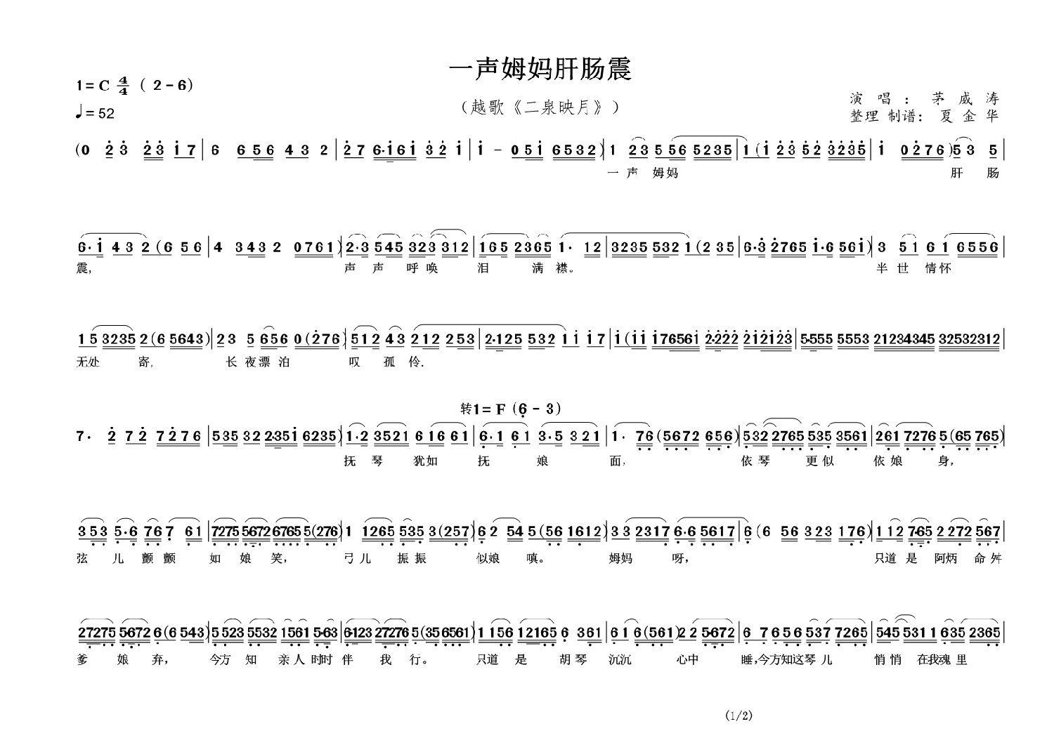 越剧戏曲谱 一声姆妈肝肠震（《二泉映月》选段）