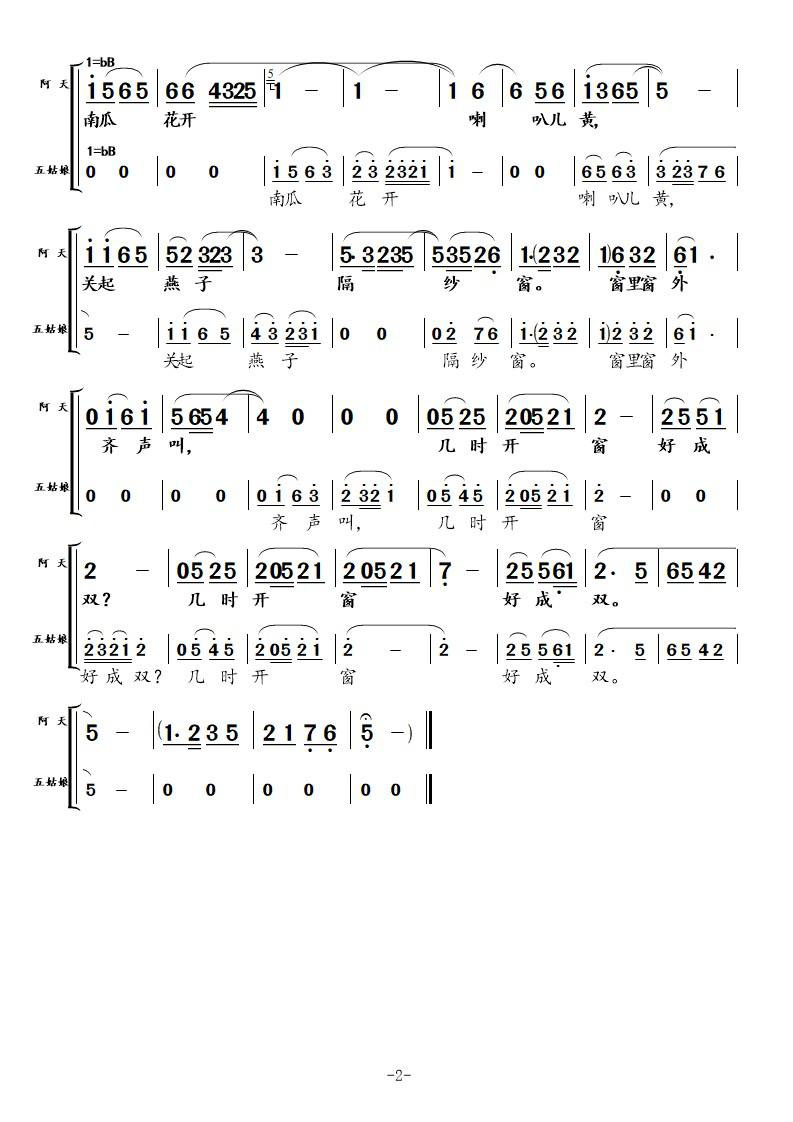 南瓜花开喇叭儿黄（豫剧《五姑娘》中阿天五姑娘对唱）