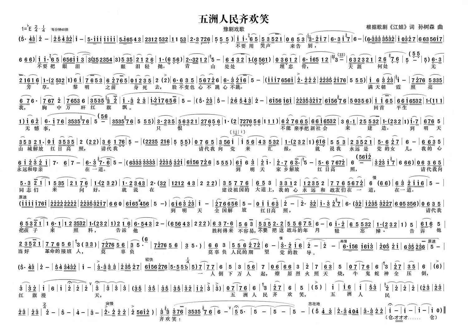 五洲人民齐欢笑（选自歌剧《江姐》）