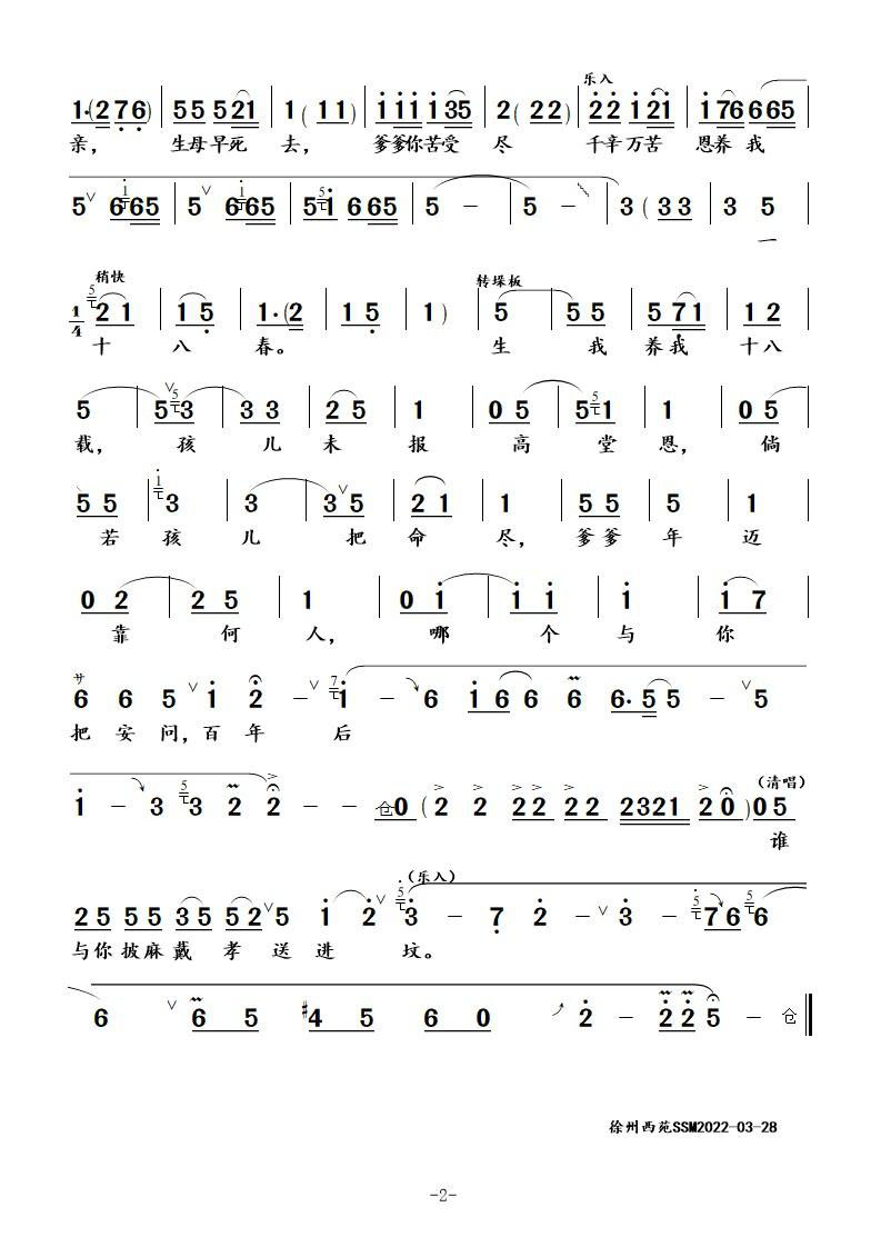 千悔万错儿招认（豫剧《泪洒相思地》王怜娟唱段）