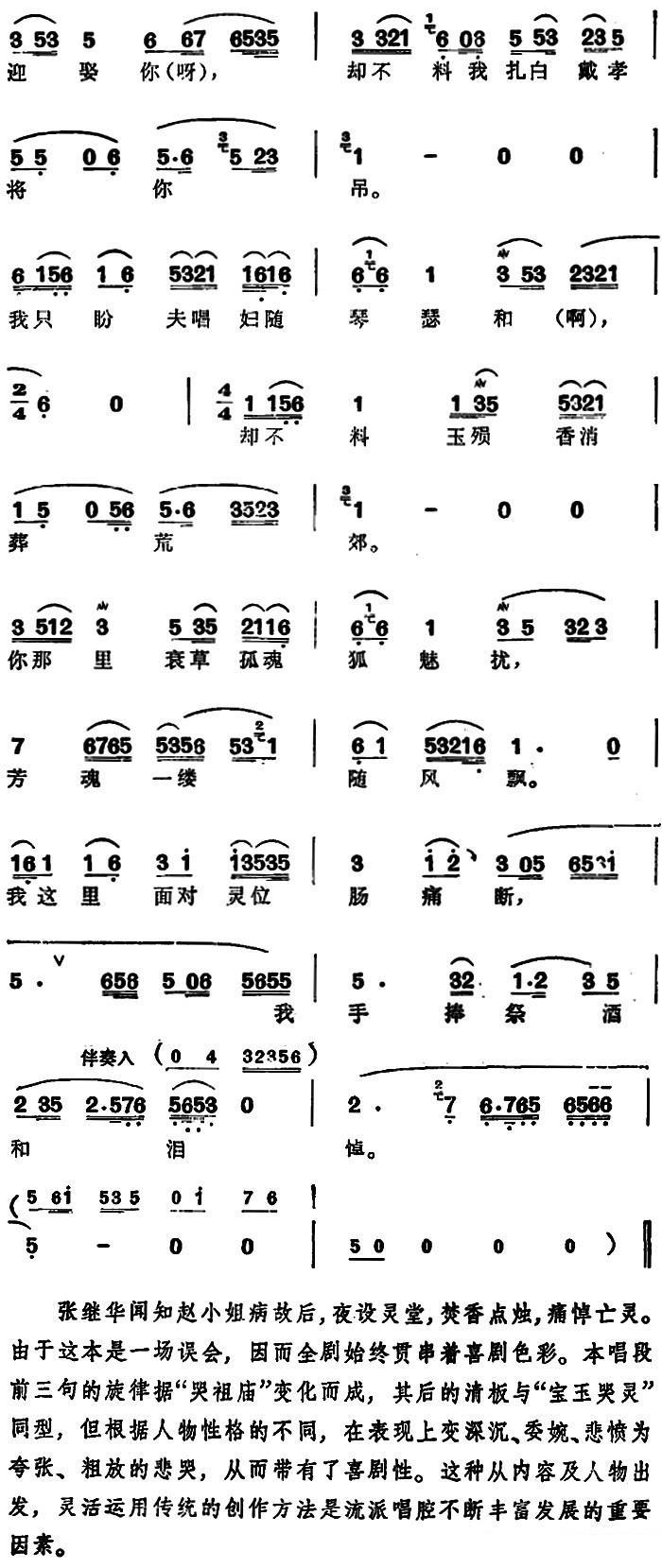 豫剧戏曲谱 选自《西园记》张继华唱段：手捧祭酒和泪悼