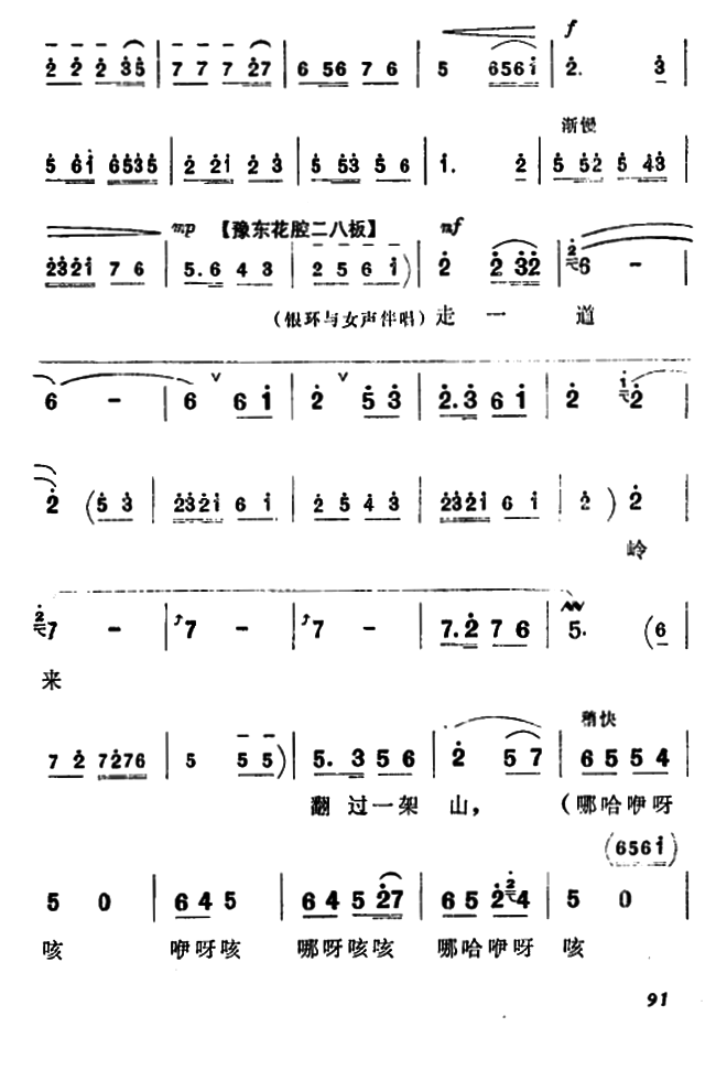 豫剧戏曲谱 《朝阳沟》栓保、银环与众同学对唱：走一道岭来翻过一架山