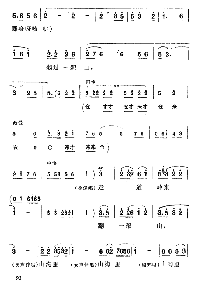 豫剧戏曲谱 《朝阳沟》栓保、银环与众同学对唱：走一道岭来翻过一架山