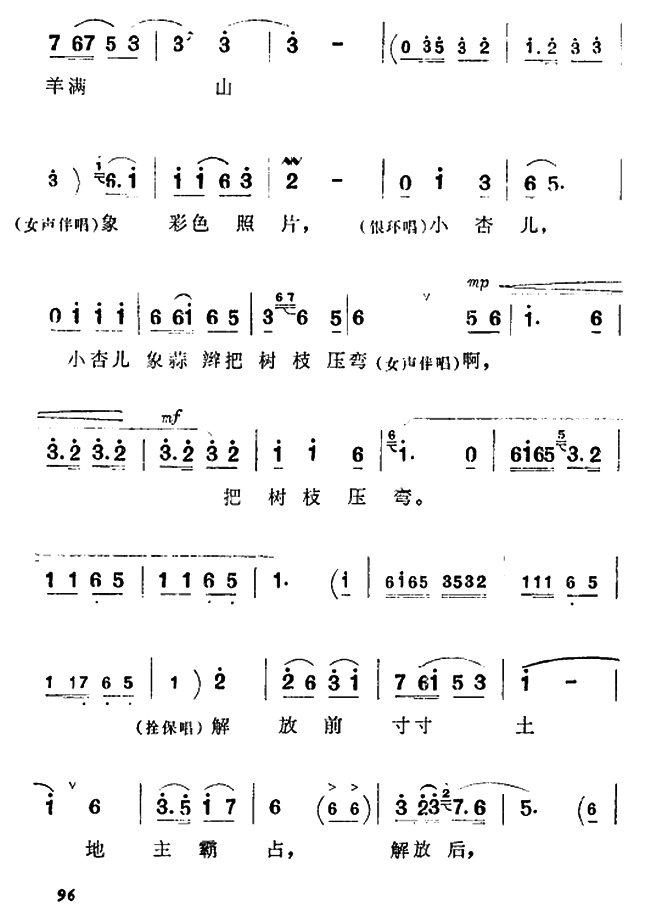 豫剧戏曲谱 《朝阳沟》栓保、银环与众同学对唱：走一道岭来翻过一架山