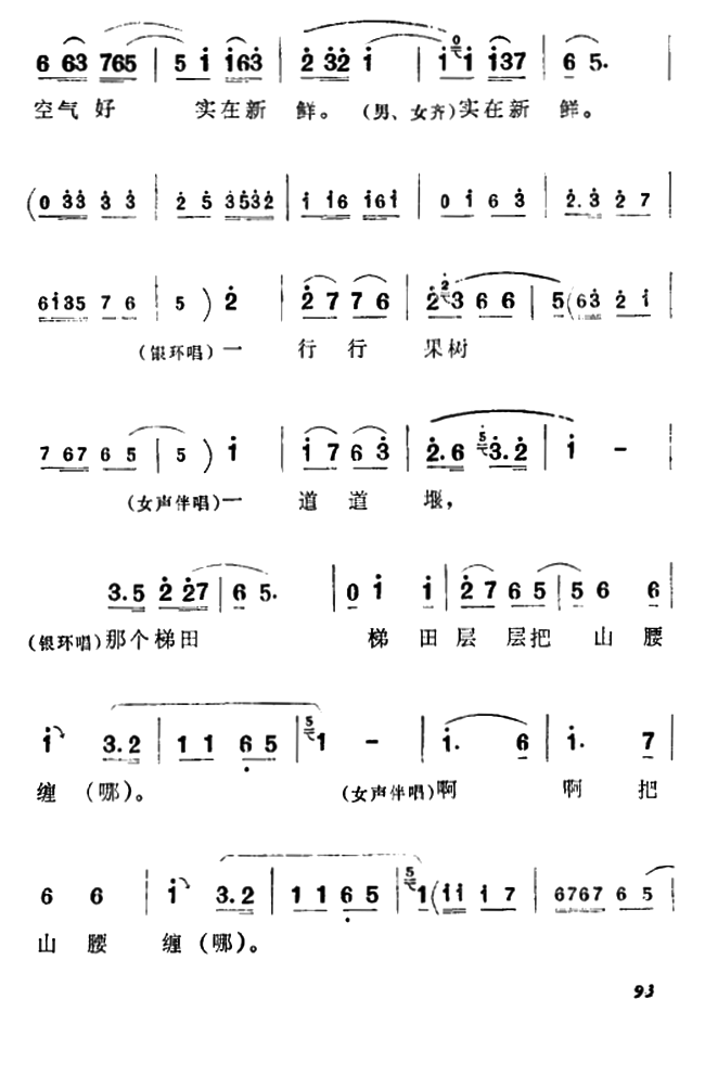 豫剧戏曲谱 《朝阳沟》栓保、银环与众同学对唱：走一道岭来翻过一架山