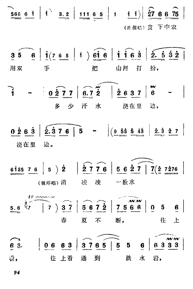 豫剧戏曲谱 《朝阳沟》栓保、银环与众同学对唱：走一道岭来翻过一架山