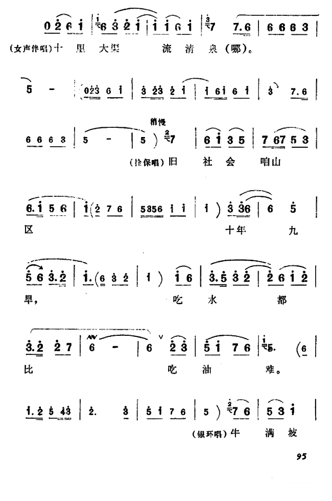 豫剧戏曲谱 《朝阳沟》栓保、银环与众同学对唱：走一道岭来翻过一架山