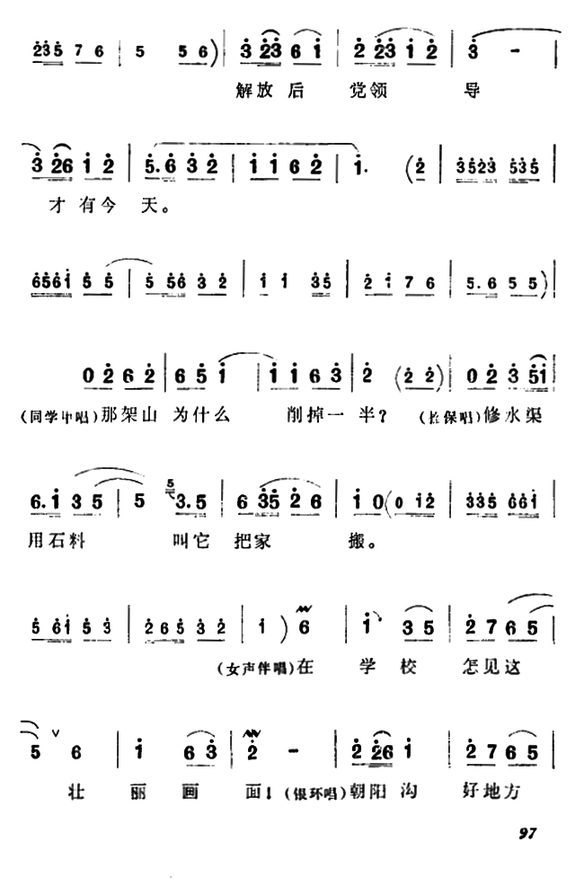 豫剧戏曲谱 《朝阳沟》栓保、银环与众同学对唱：走一道岭来翻过一架山