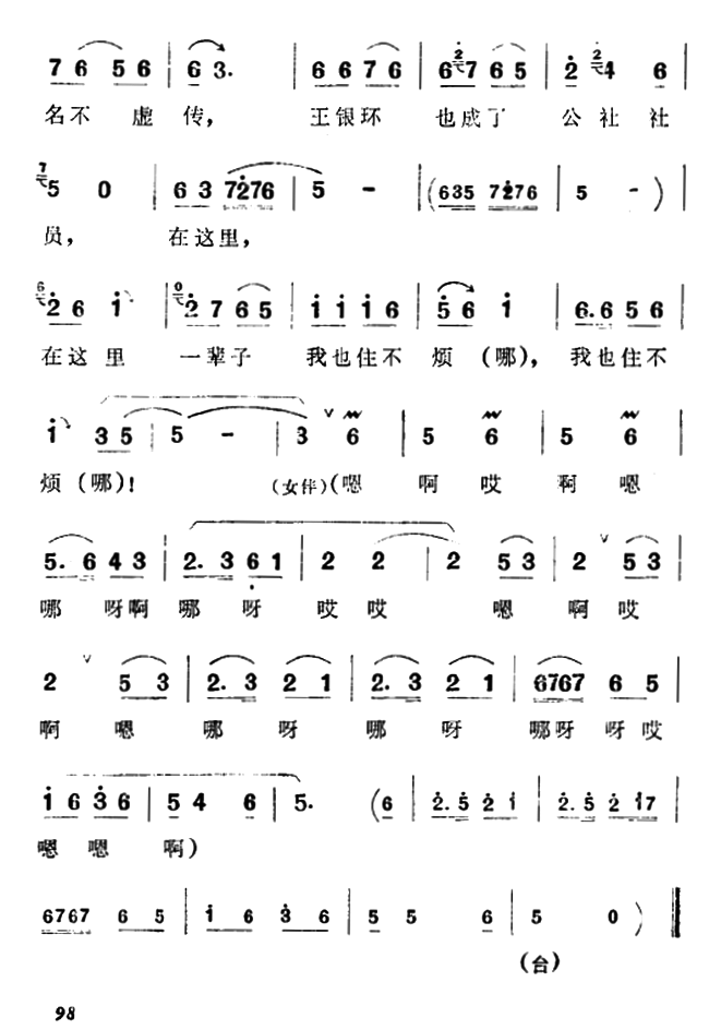 豫剧戏曲谱 《朝阳沟》栓保、银环与众同学对唱：走一道岭来翻过一架山